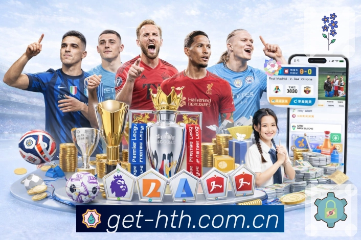 华体会APP 高清赛事图